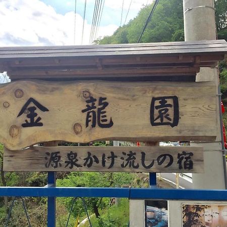 Kinryuen Hotel Numata  Luaran gambar